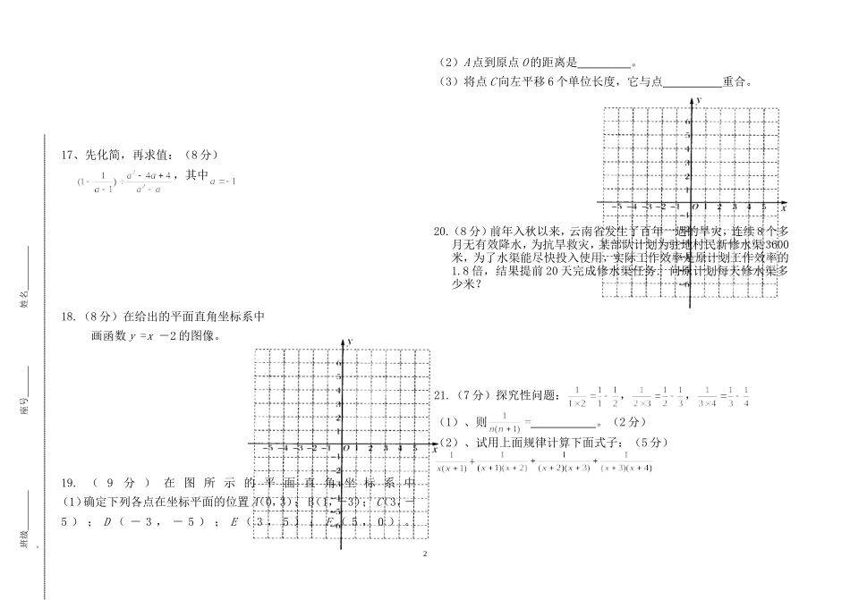 华师大八年级下册第一次月考数学试卷_第2页