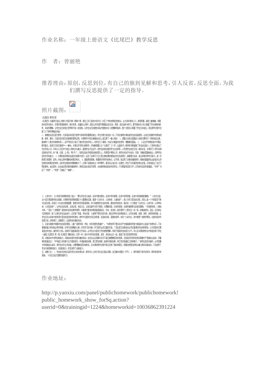 一年级上册语文《比尾巴》教学反思_第1页