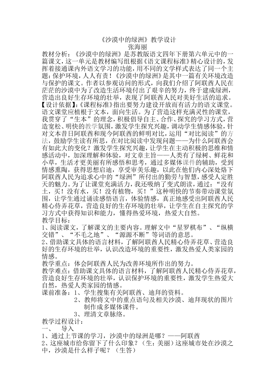 沙漠中的绿洲张海丽_第1页