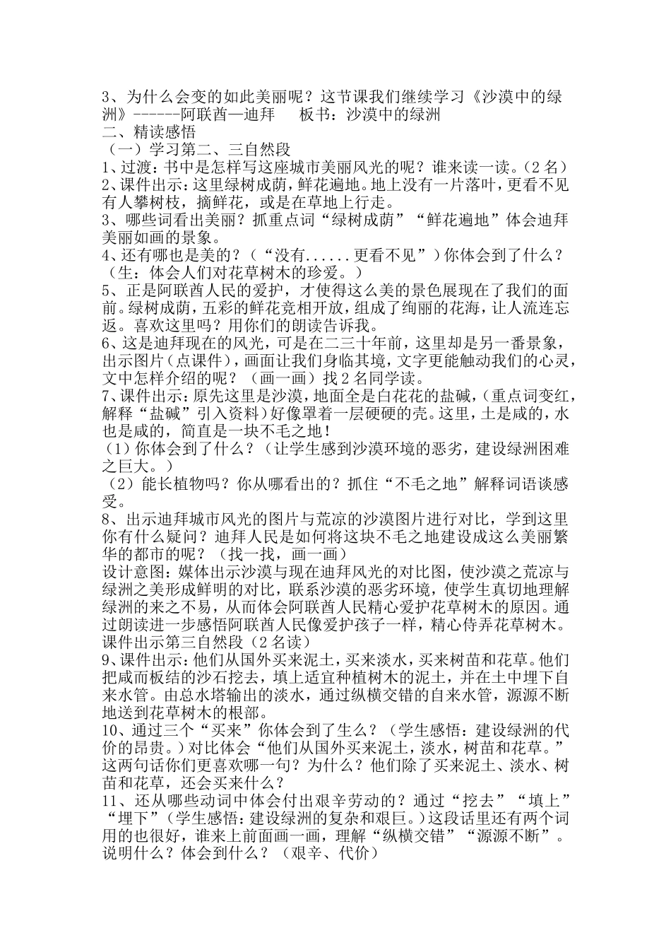 沙漠中的绿洲张海丽_第2页