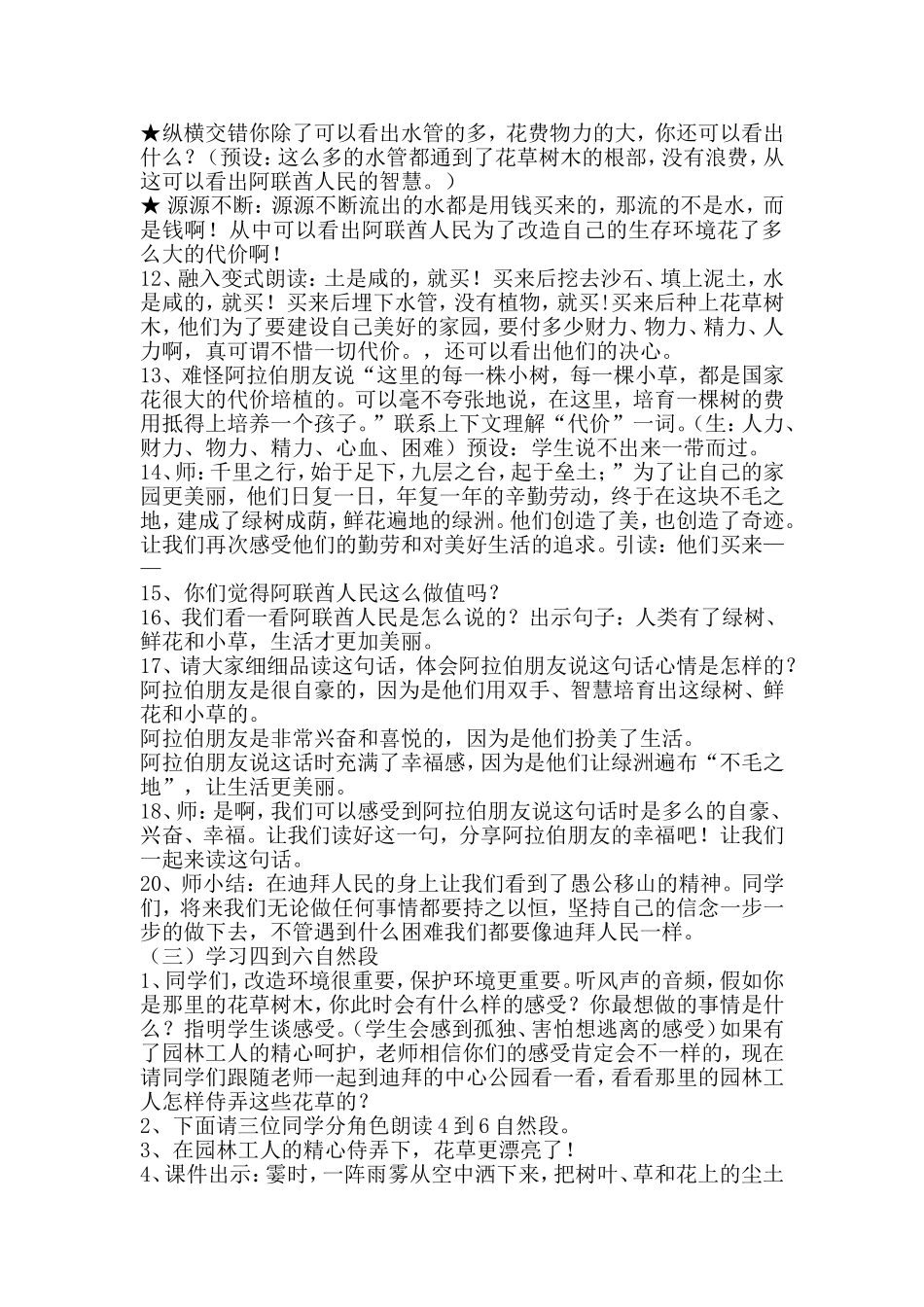 沙漠中的绿洲张海丽_第3页