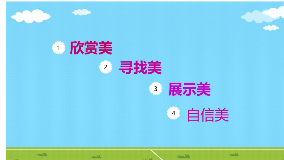 你就是美丽的彩虹_第2页