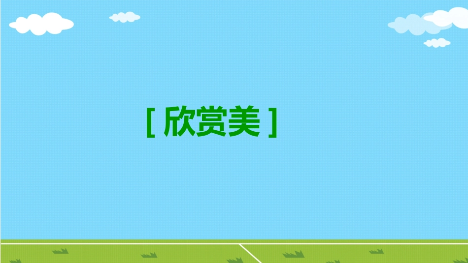 你就是美丽的彩虹_第3页
