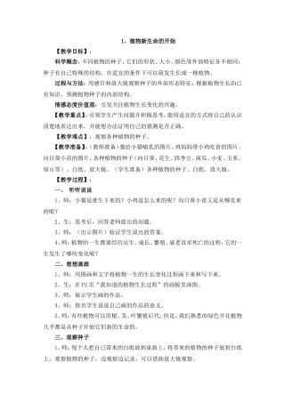 植物新生命的开始