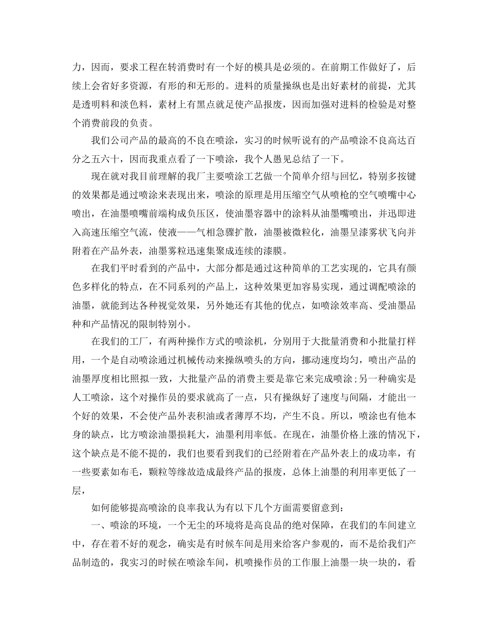 暑期大学实习生个人工作参考总结「4篇」 _第3页