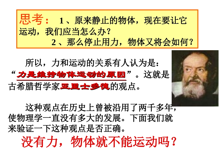 牛顿第一定律（课件）_第2页