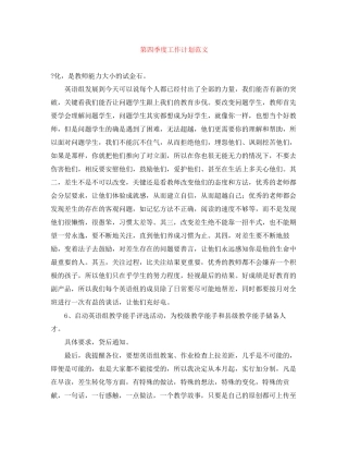 第四季度工作计划范文2