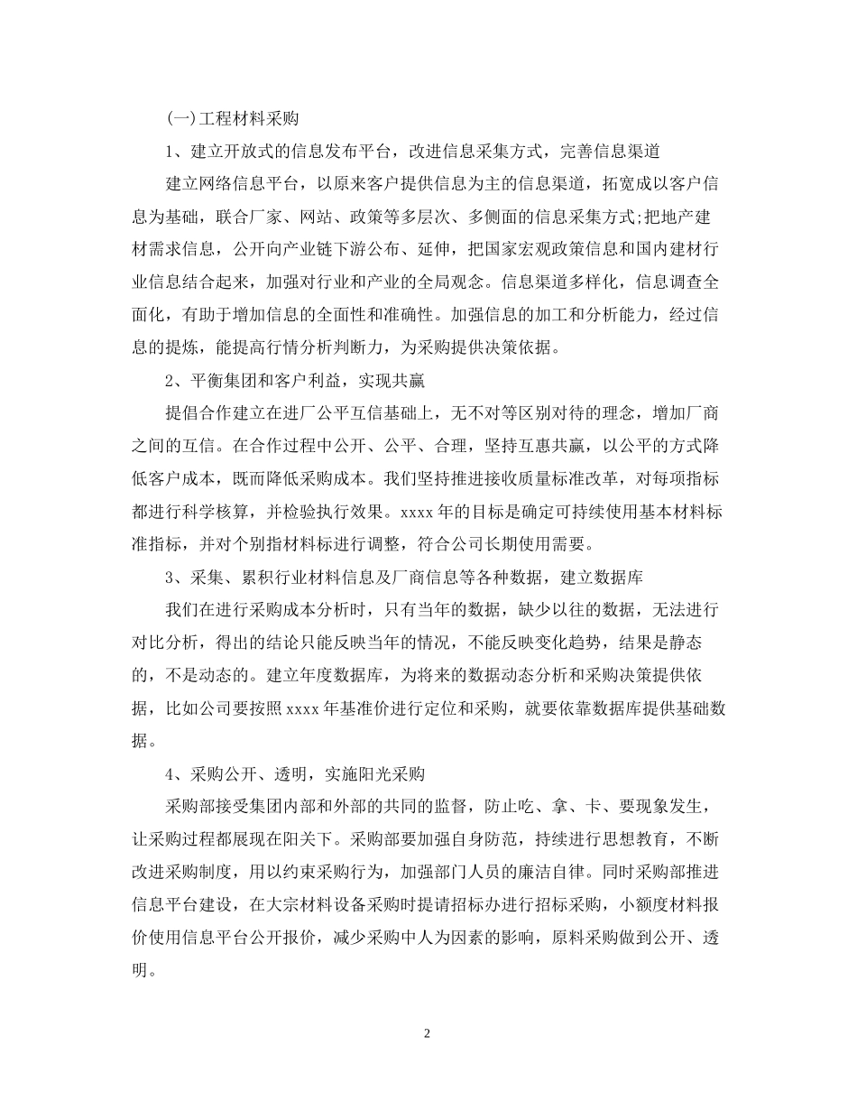 公司采购内勤工作计划2_第2页
