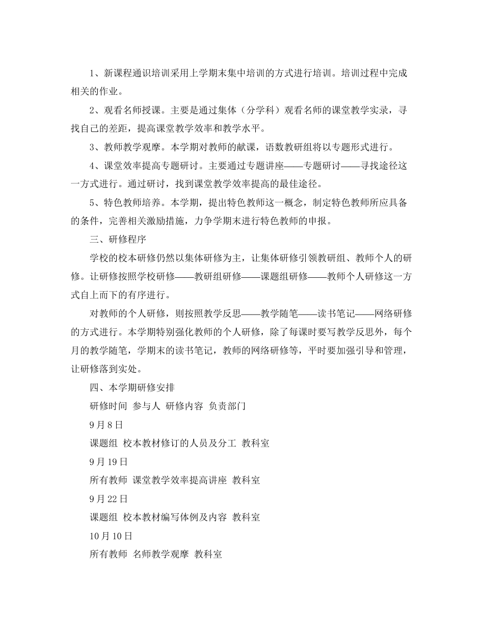 上学期教育科研工作计划_第2页