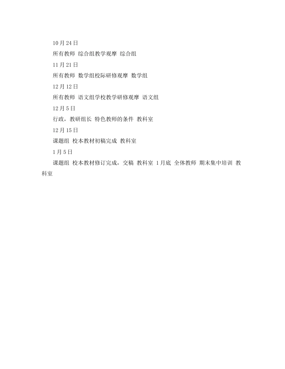 上学期教育科研工作计划_第3页