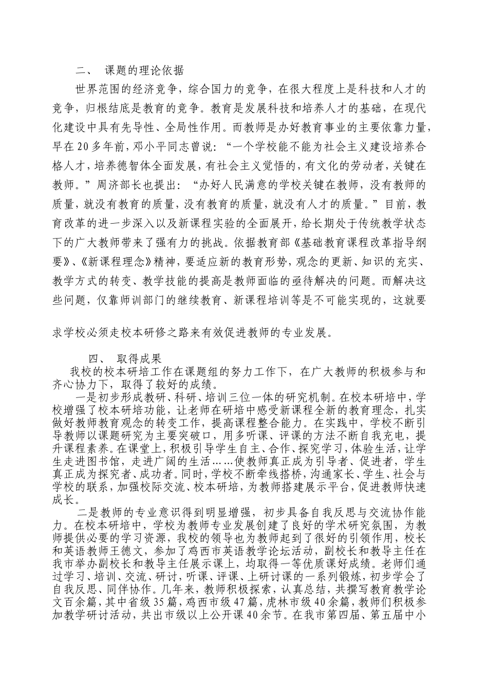 校本研培与教师专业发展结题论文_第2页