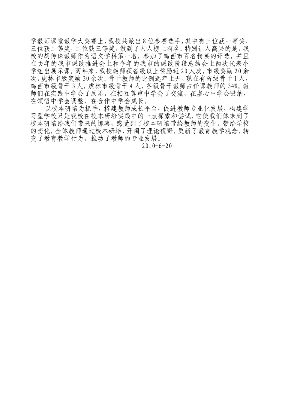 校本研培与教师专业发展结题论文_第3页
