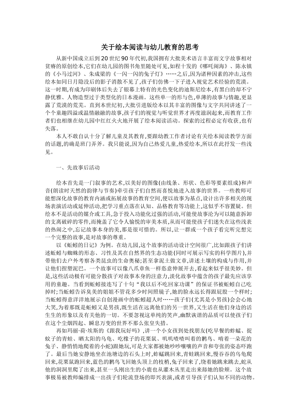关于绘本阅读与幼儿教育的思考_第1页