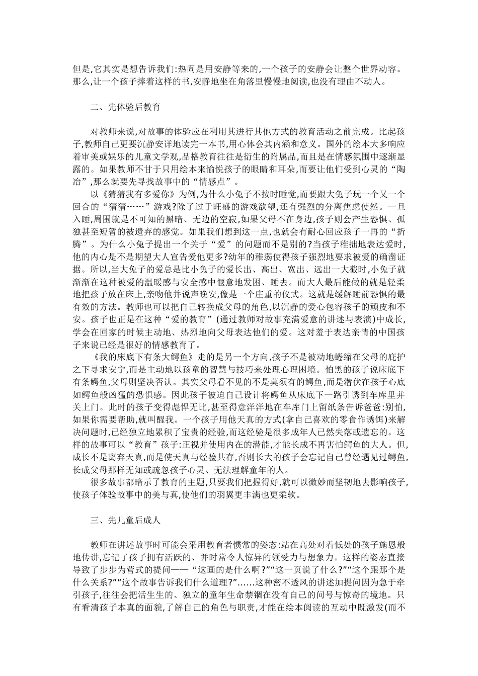 关于绘本阅读与幼儿教育的思考_第2页