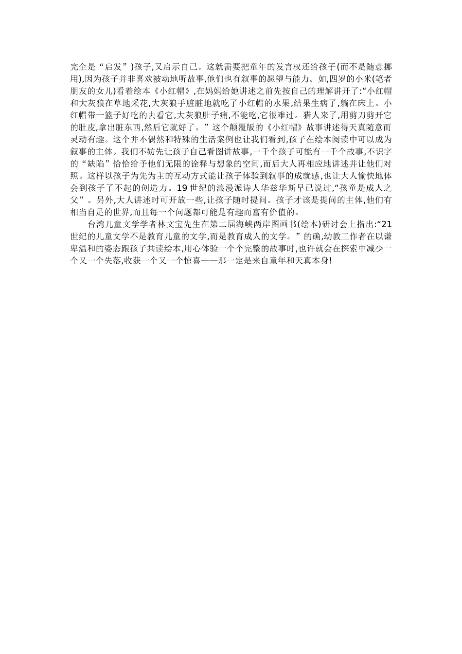 关于绘本阅读与幼儿教育的思考_第3页