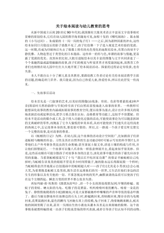 关于绘本阅读与幼儿教育的思考