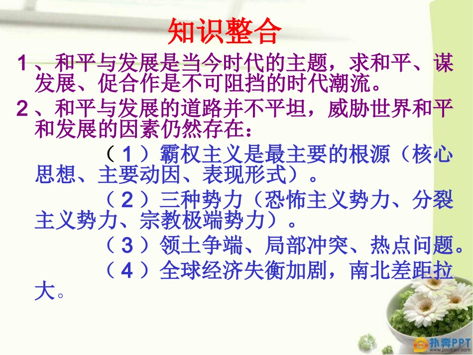 加强国际合作促进和平发展_第1页