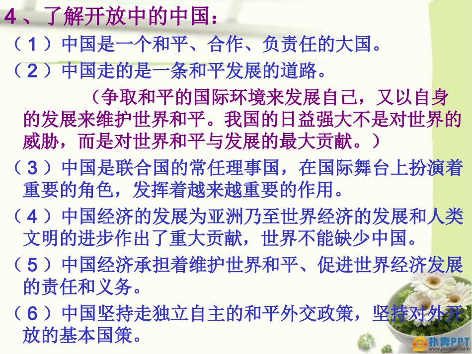 加强国际合作促进和平发展_第3页