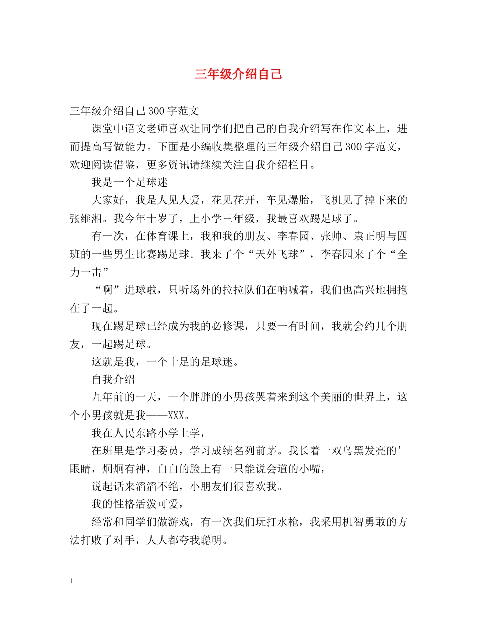 三年级介绍自己 _第1页