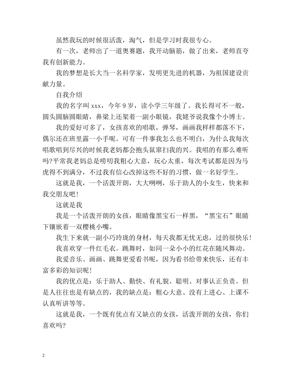 三年级介绍自己 _第2页
