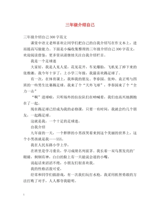 三年级介绍自己 