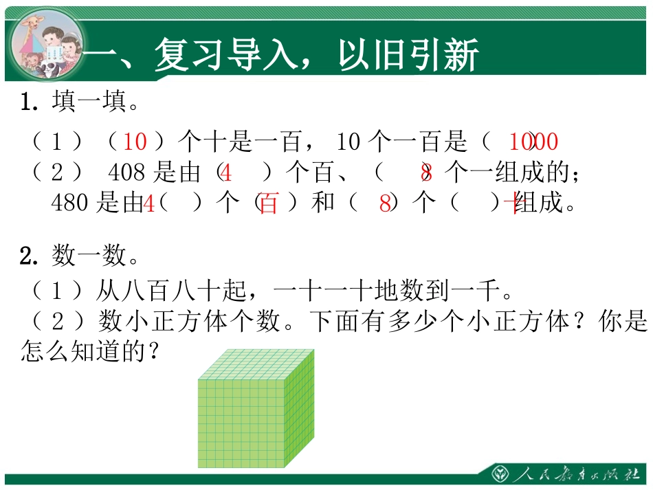《10000以内数的认识》二年级数学下册第七单元万以内数的认识_第2页