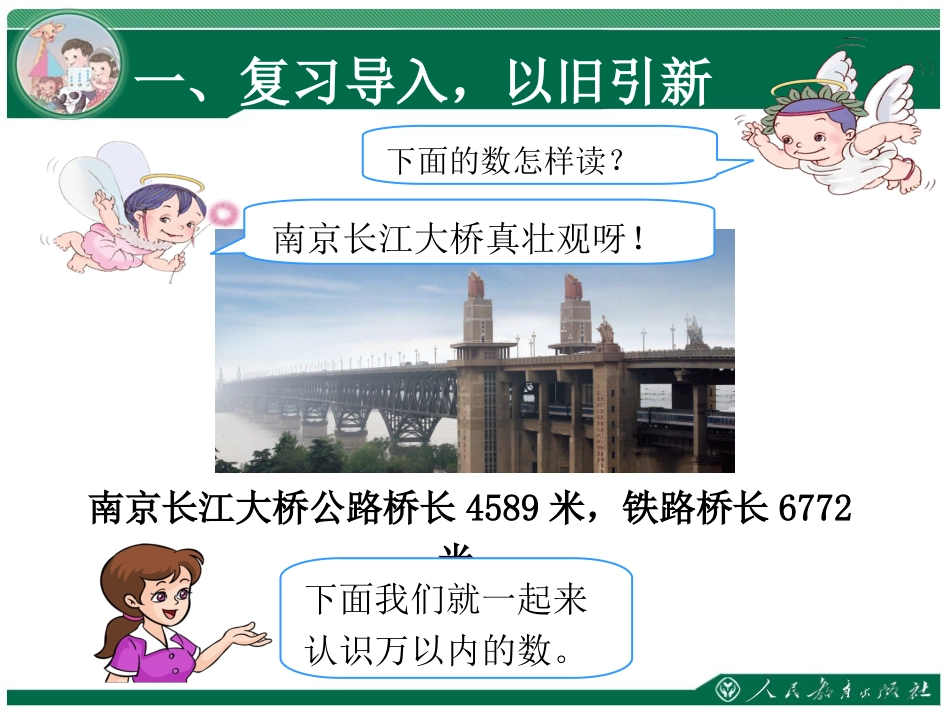 《10000以内数的认识》二年级数学下册第七单元万以内数的认识_第3页