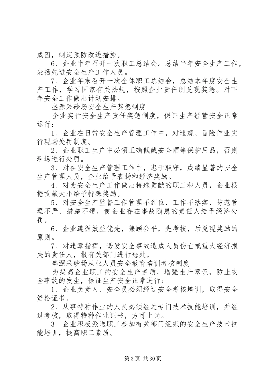 盛源采砂场安全生产责任制度_第3页