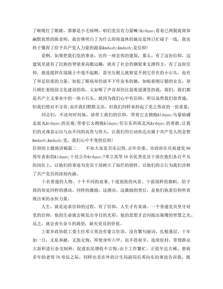 信仰的主题演讲稿大全 _第2页