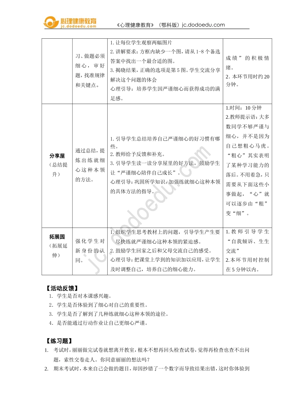 严谨细心并不难_第2页
