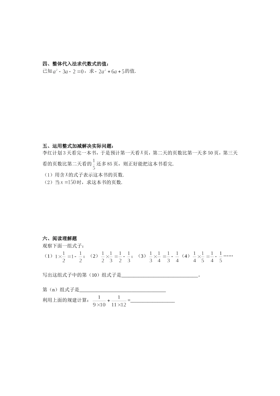 有理数与代数式的复习导学案_第2页