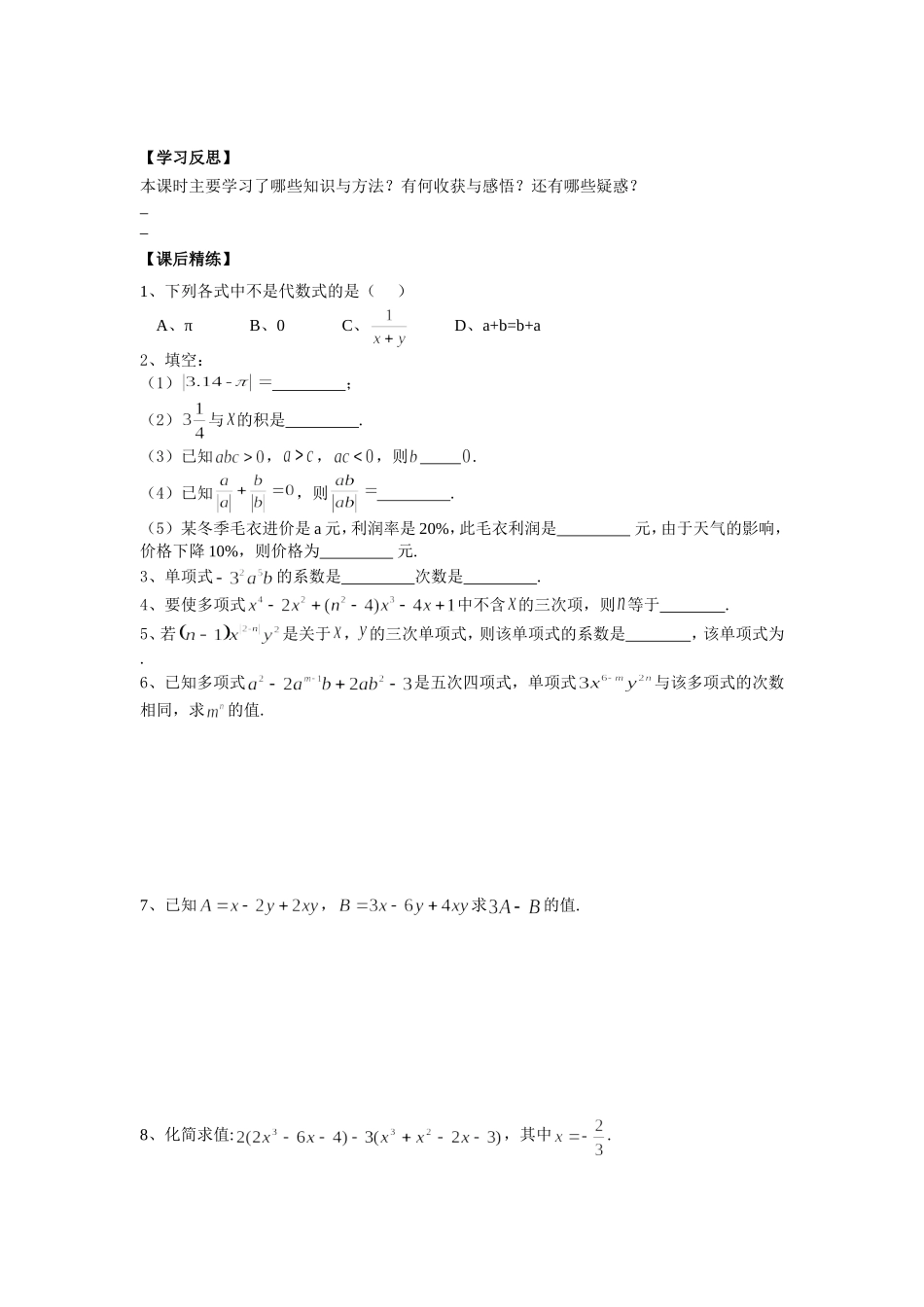 有理数与代数式的复习导学案_第3页
