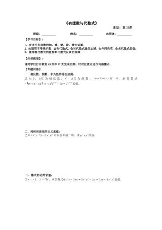 有理数与代数式的复习导学案