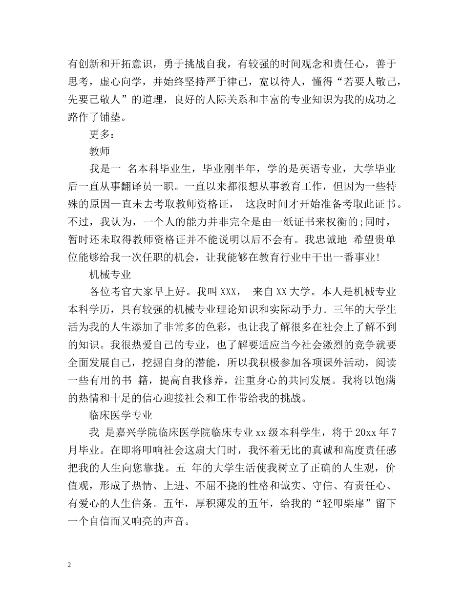 届大学生简历自我介绍 _第2页