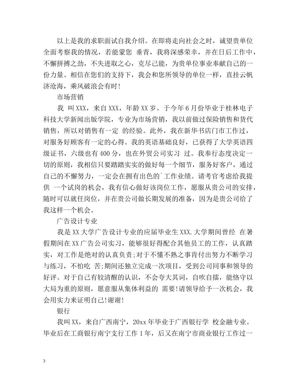 届大学生简历自我介绍 _第3页