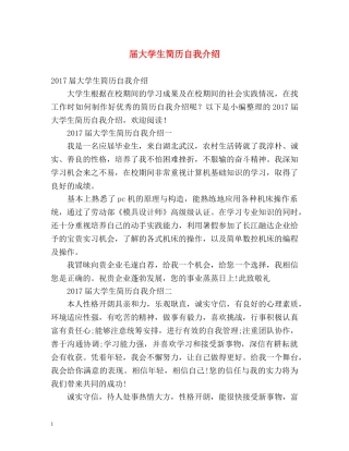 届大学生简历自我介绍 