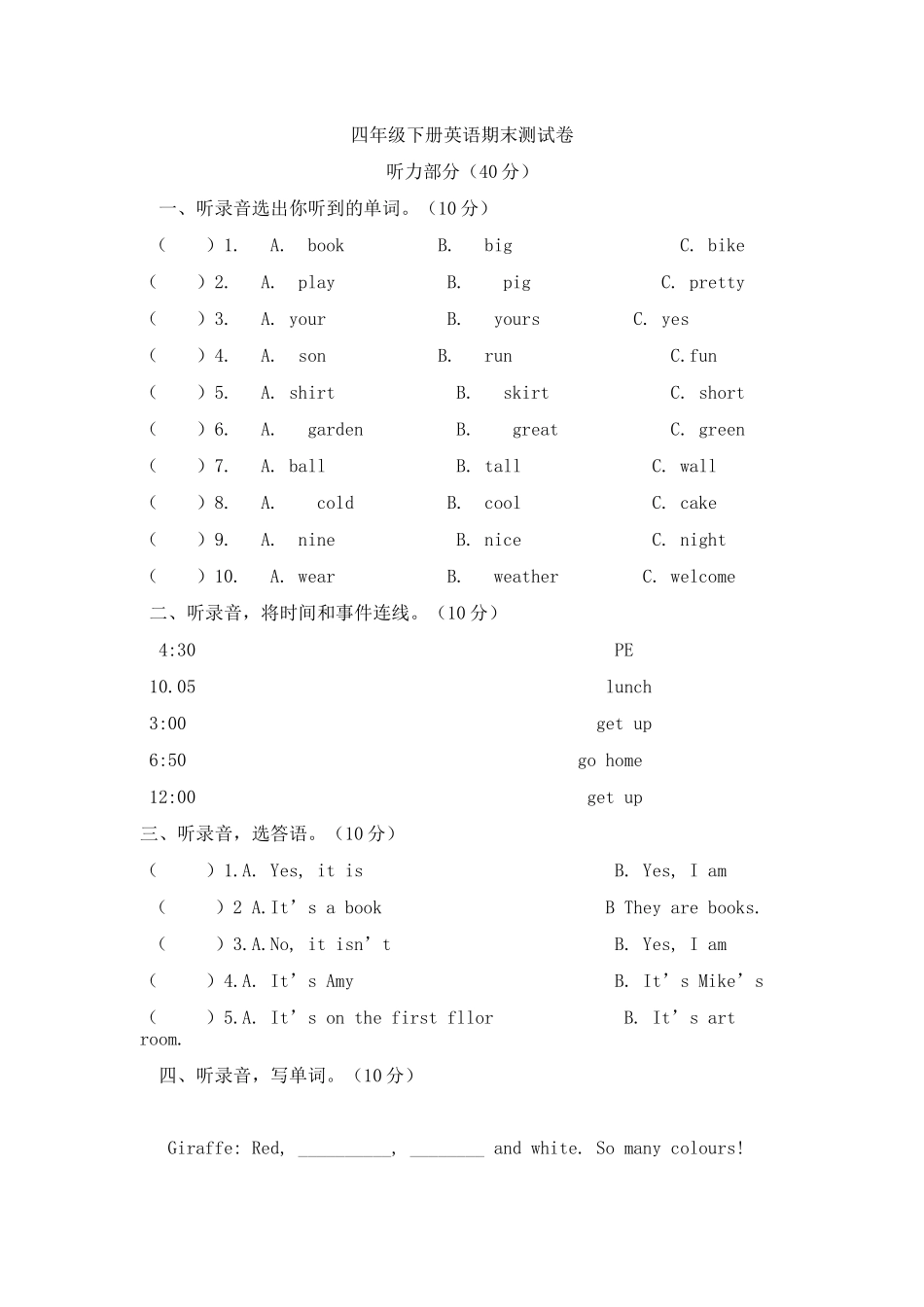 尹艳玲四年级下册英语期末测试卷_第1页