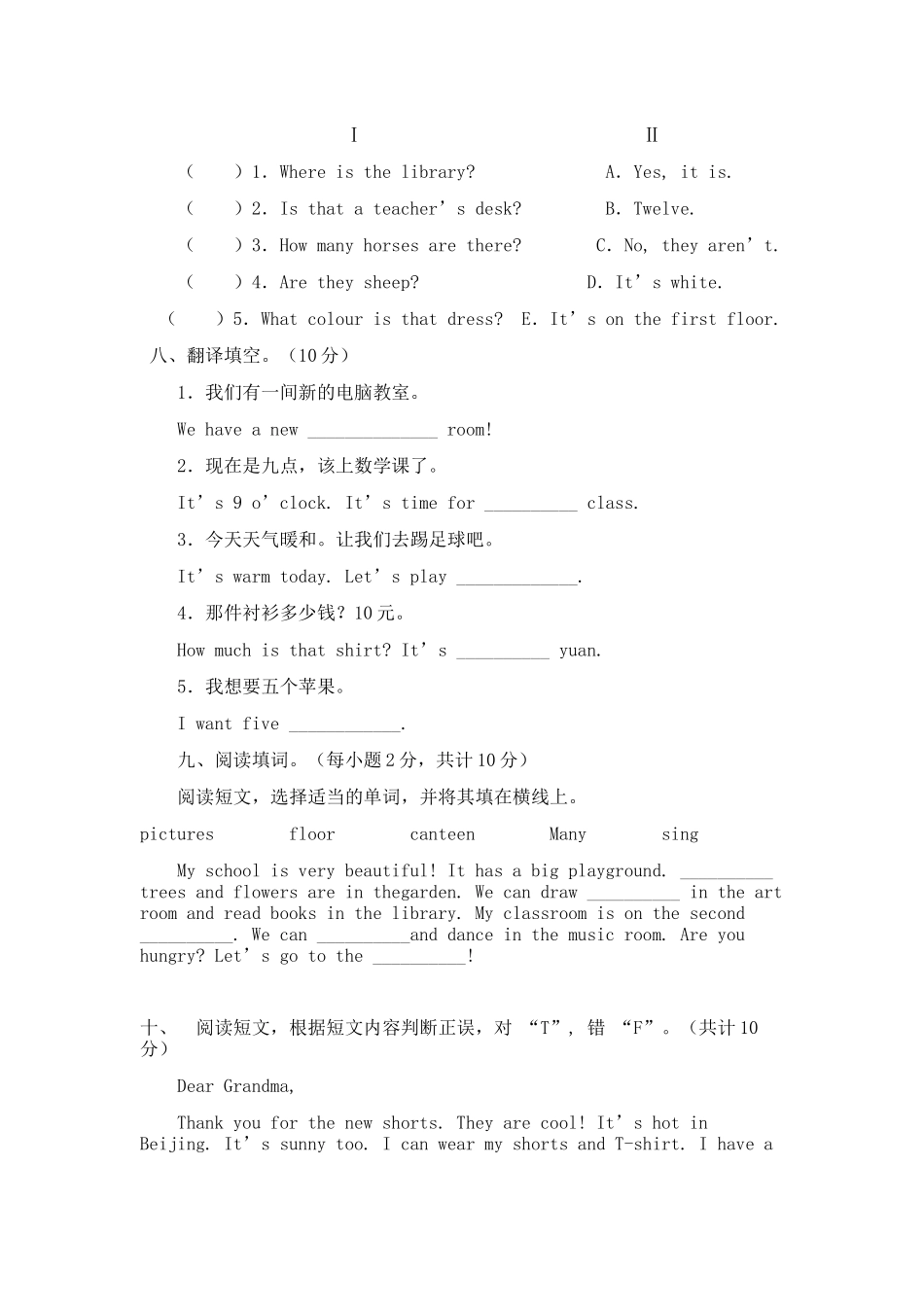 尹艳玲四年级下册英语期末测试卷_第3页