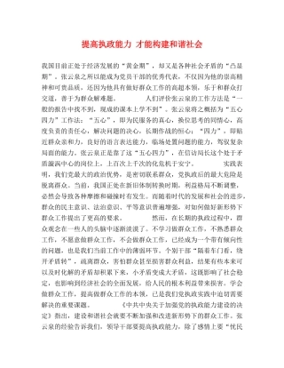 提高执政能力 才能构建和谐社会 