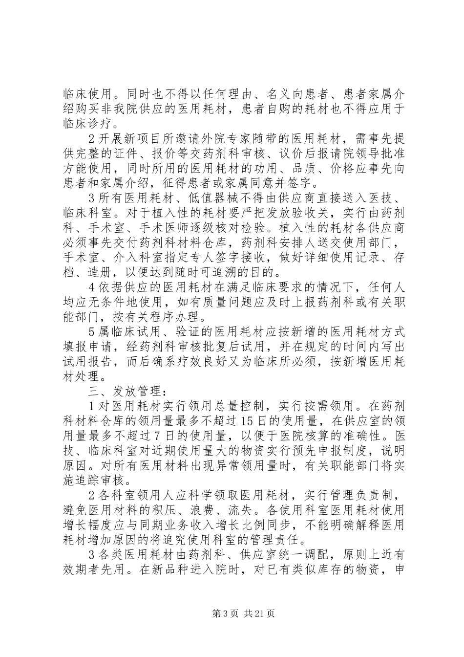 医用耗材管理制度_第3页
