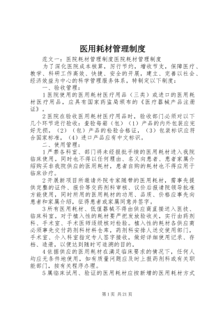 医用耗材管理制度