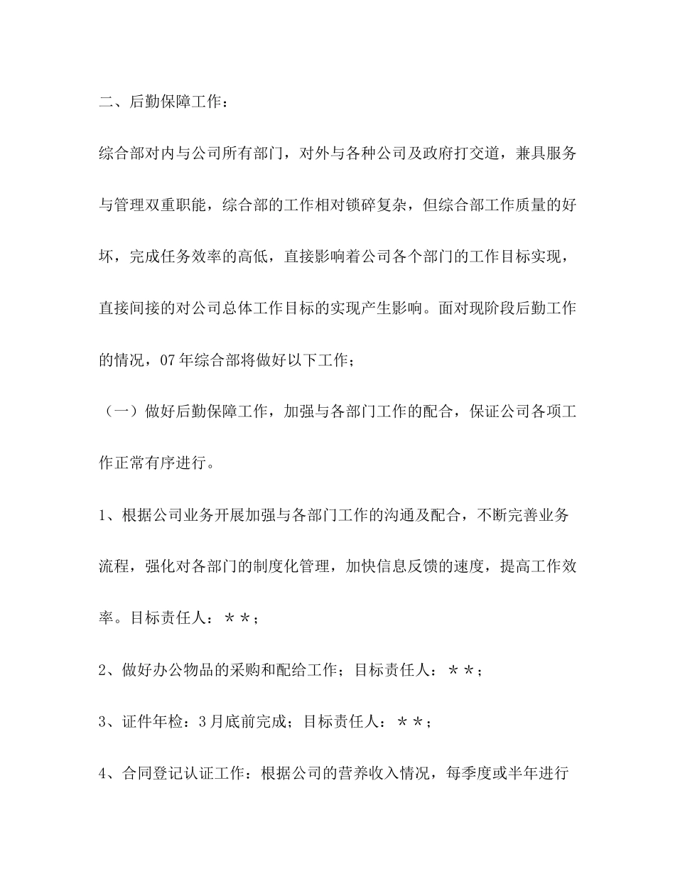 公司综合管理部年工作计划_第2页