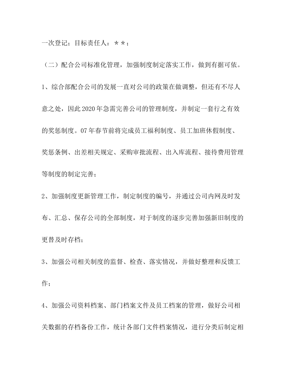 公司综合管理部年工作计划_第3页