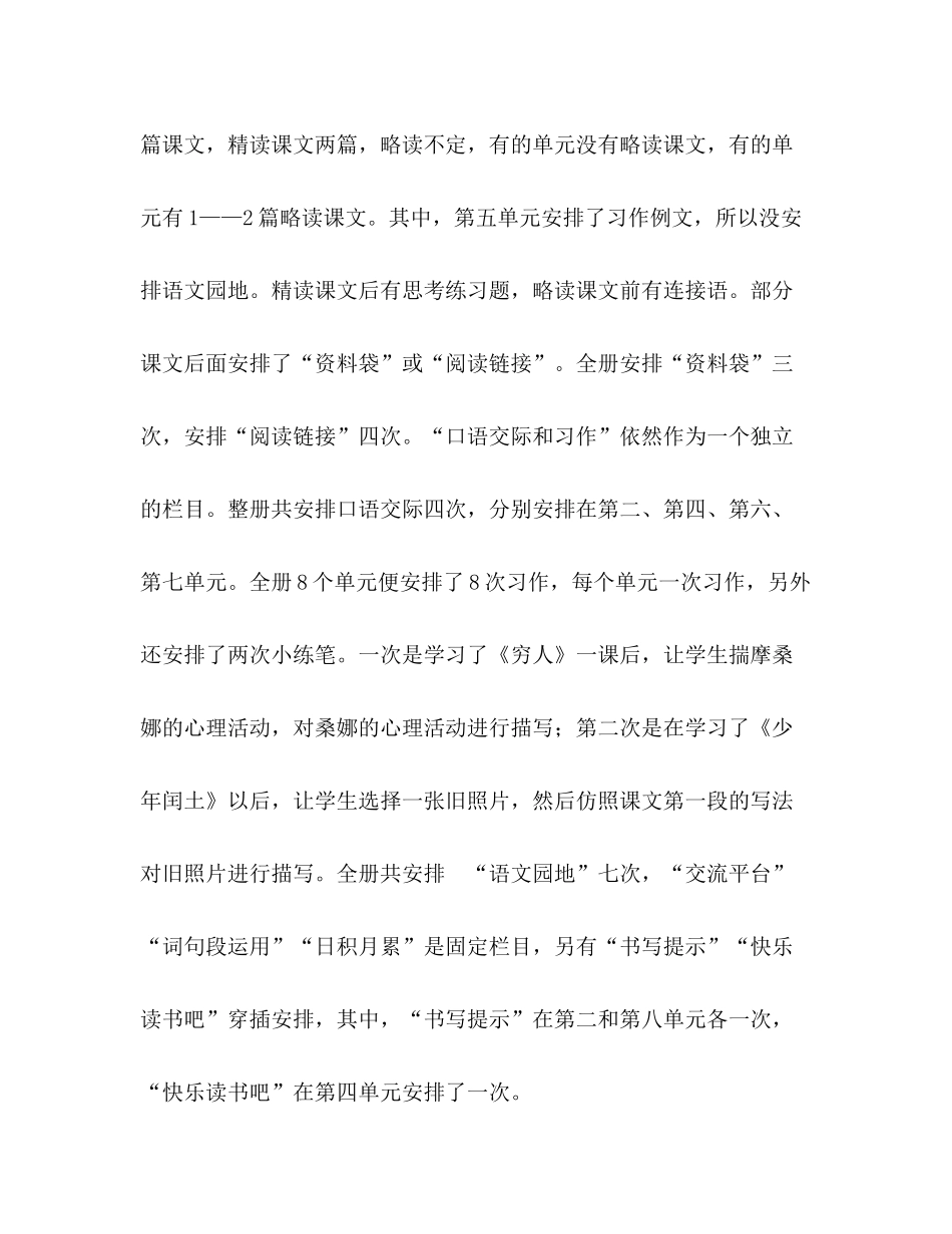 2020年六年级语文上册人教版【秋期新人教版部编本六年级上册语文教学计划和教学进度安排表】_第2页