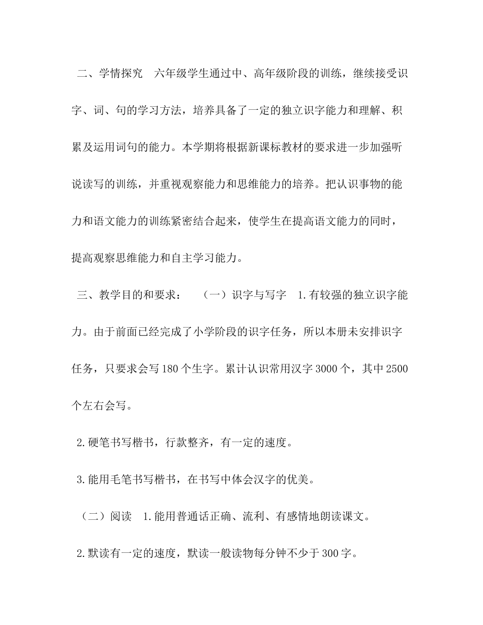 2020年六年级语文上册人教版【秋期新人教版部编本六年级上册语文教学计划和教学进度安排表】_第3页