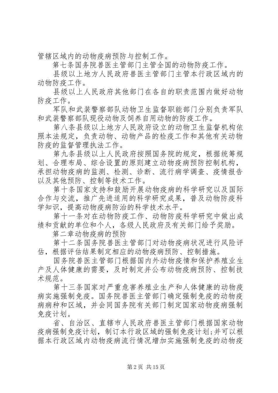 关于动物疫情制度管理_第2页