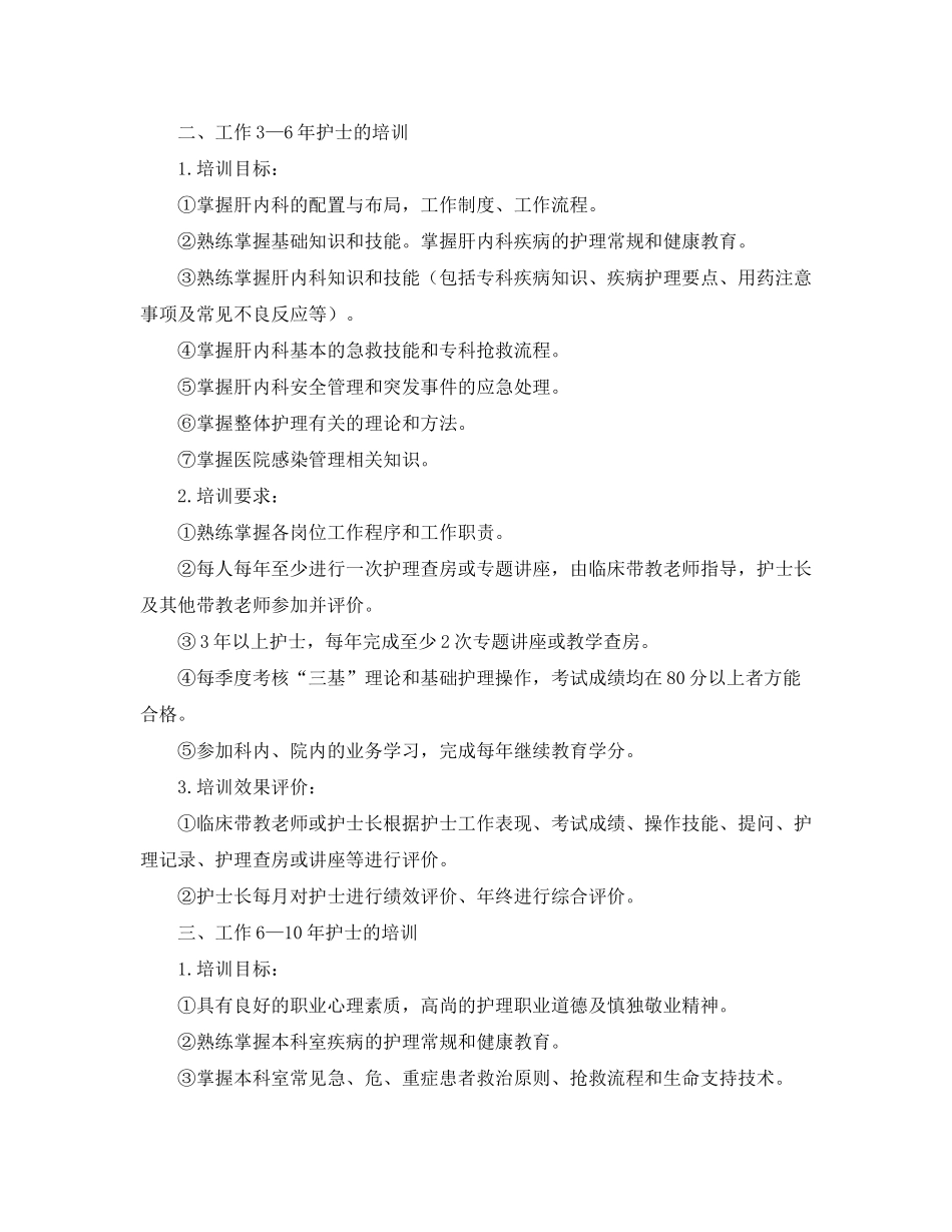 2020年护理人员培训计划ppt_第2页