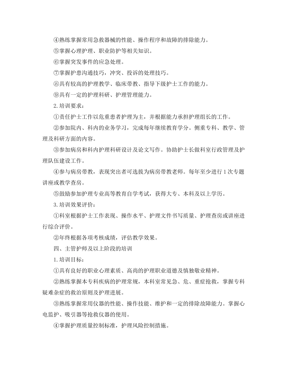 2020年护理人员培训计划ppt_第3页