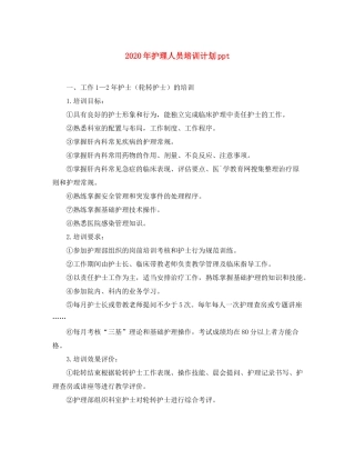 2020年护理人员培训计划ppt