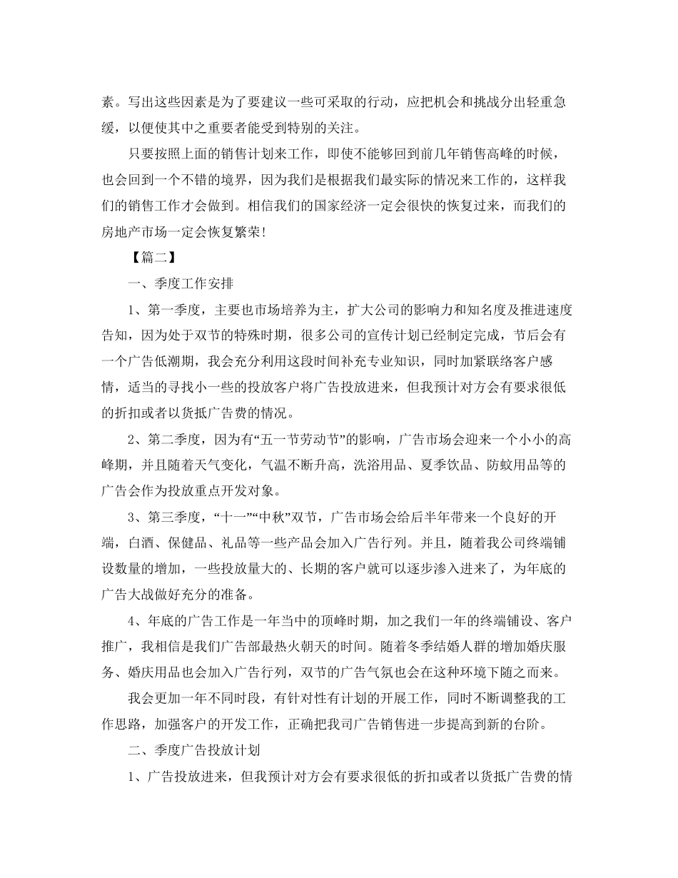 市场销售业务员个人工作计划_第2页